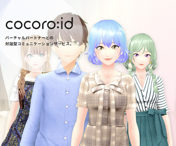 cocoro:id