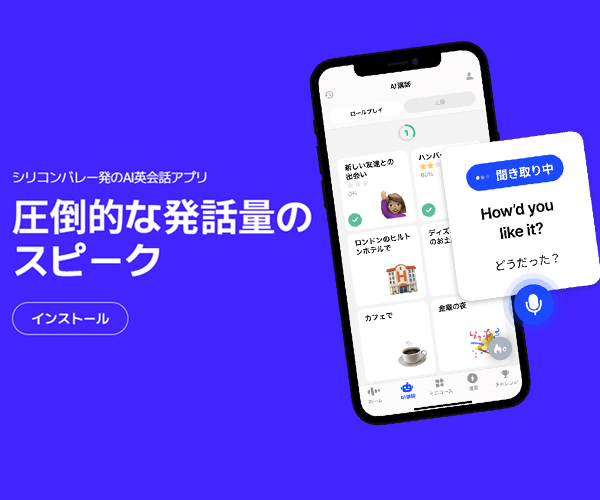 スピーク