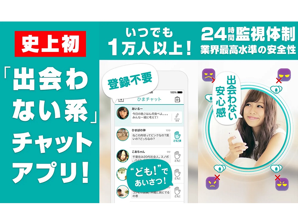 みんなのチャットアプリ体験エピソード
