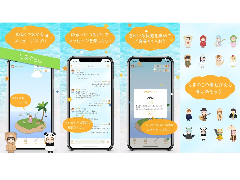 みんなのチャットアプリ体験エピソード