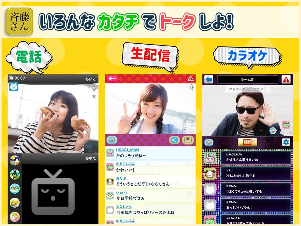 みんなのチャットアプリ体験エピソード