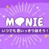 友達探しアプリのMONIEで出会えたオンライン上の親友