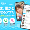 暇つぶしのつもりが毎日の楽しみに！ORCAのチャットと通話で広がった顔も知らない相手との特別な体験